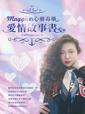 cover image of Maggie的心靈毒藥愛情故事書